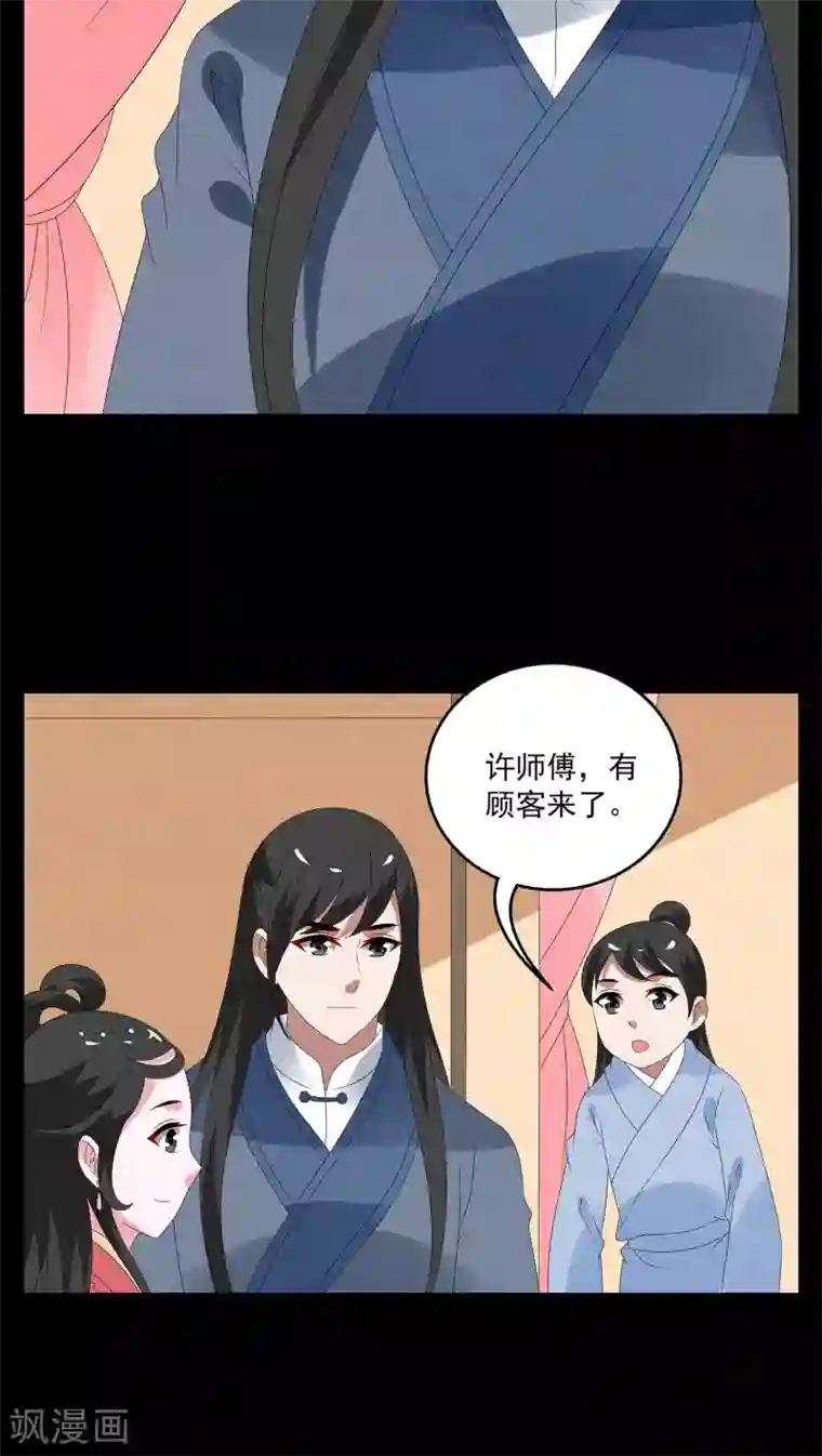 洛小妖第120话 霓裳(2)