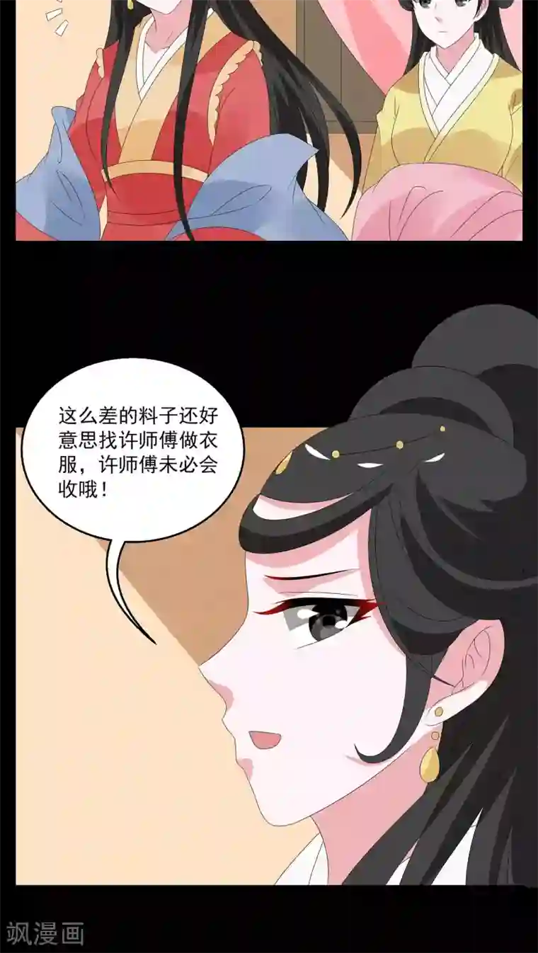 洛小妖第120话 霓裳(2)