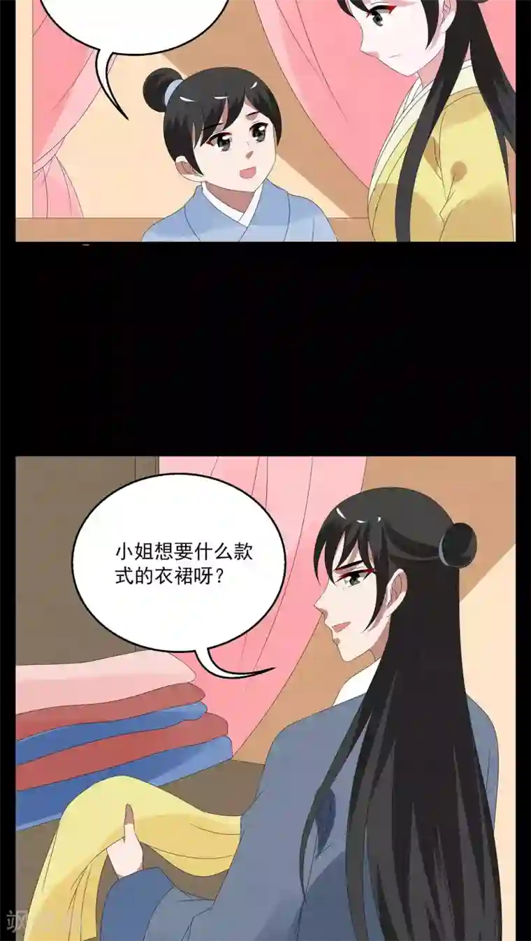 洛小妖第120话 霓裳(2)