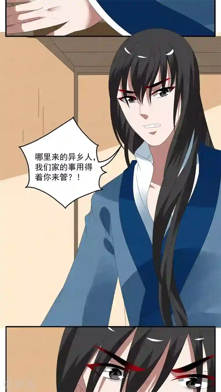 洛小妖第120话 霓裳(2)