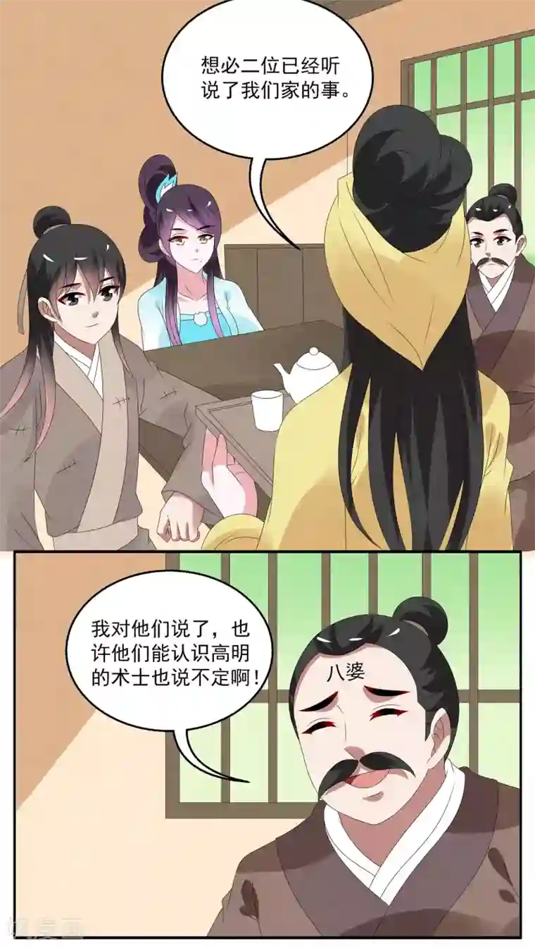 洛小妖第120话 霓裳(2)