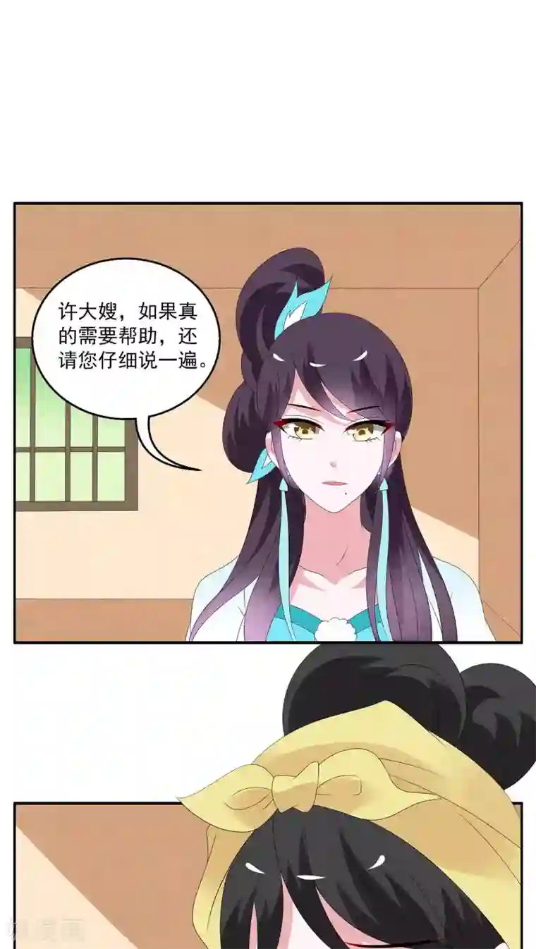 洛小妖第120话 霓裳(2)