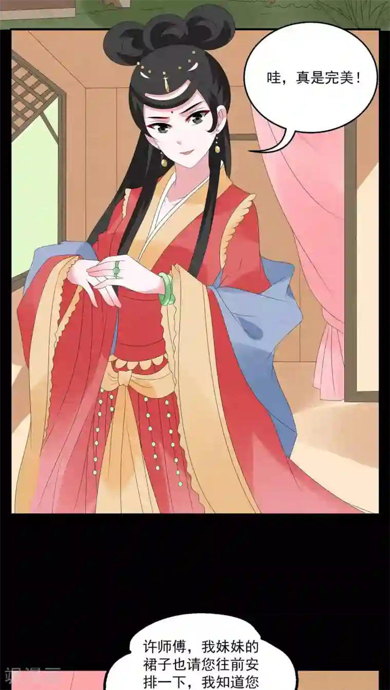 洛小妖第120话 霓裳(2)