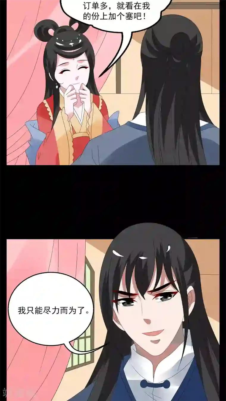 洛小妖第120话 霓裳(2)