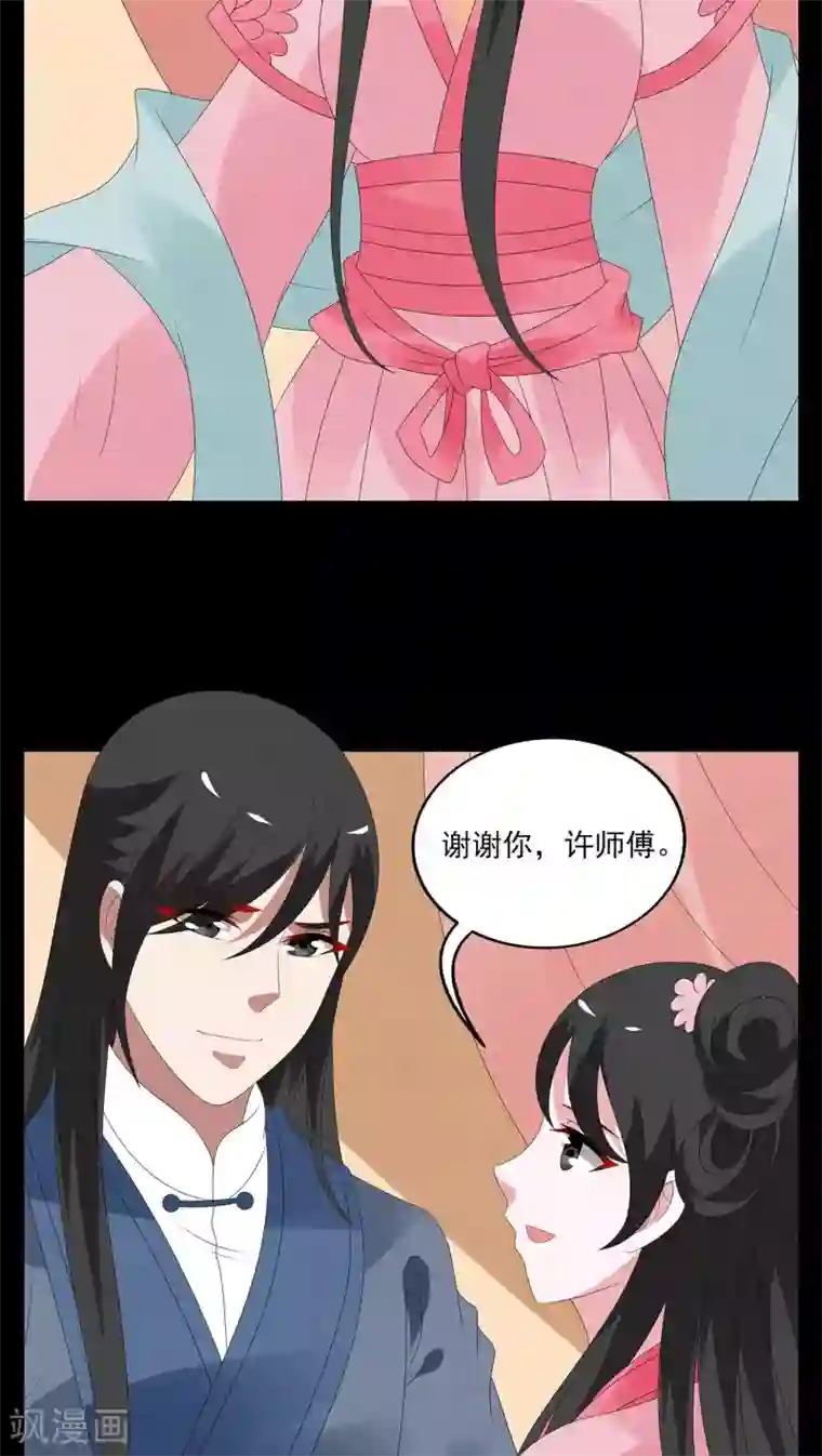 洛小妖第121话 霓裳(3)