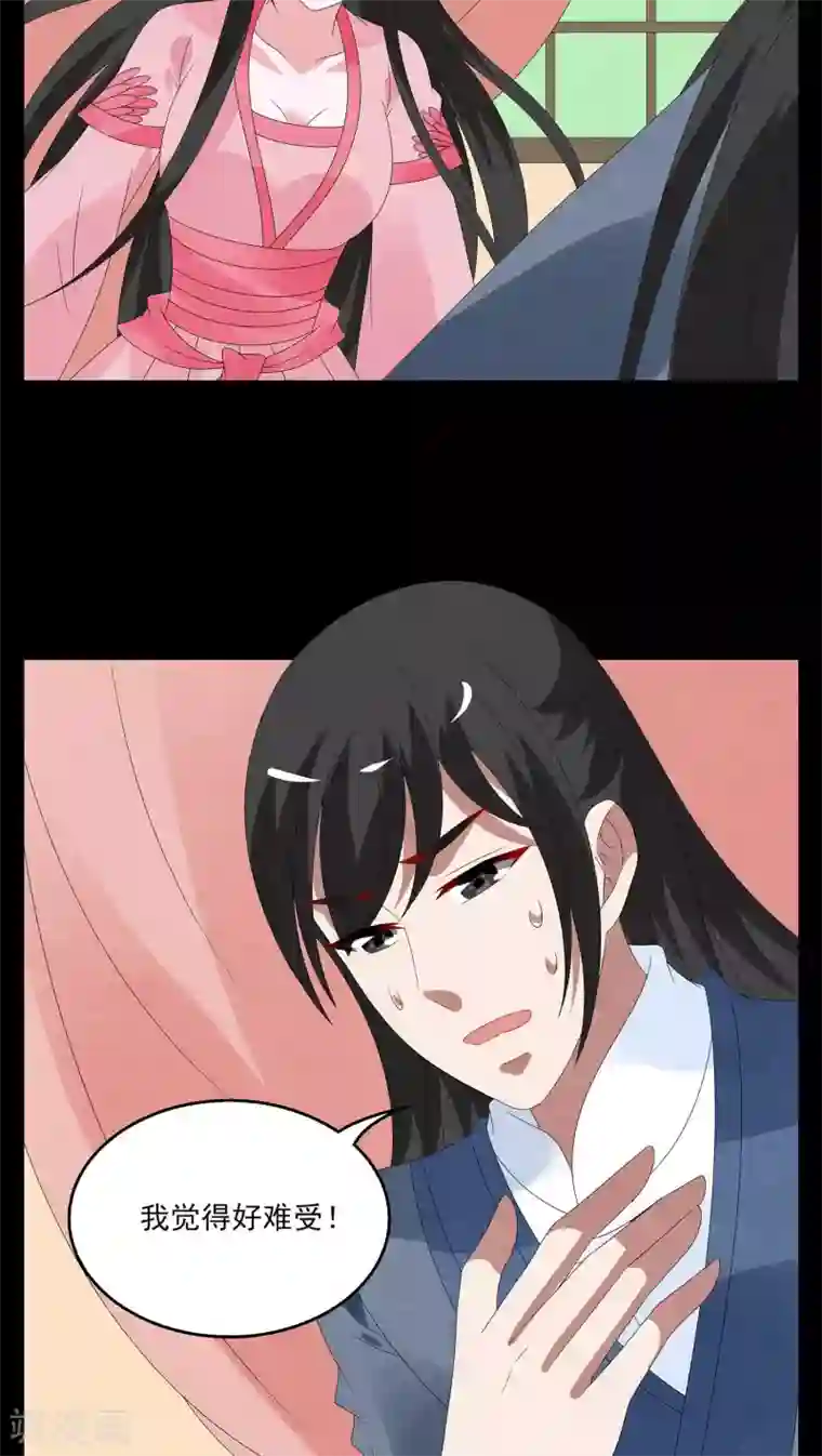 洛小妖第121话 霓裳(3)