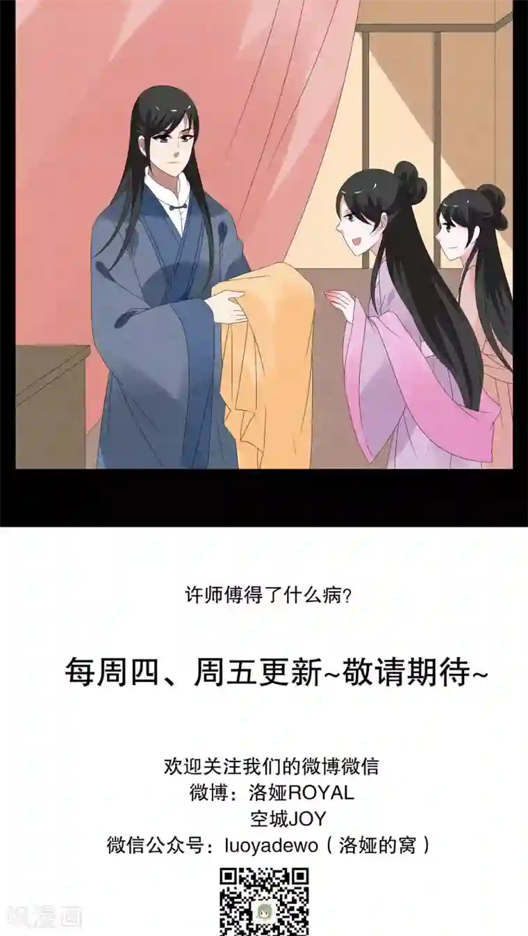 洛小妖第121话 霓裳(3)