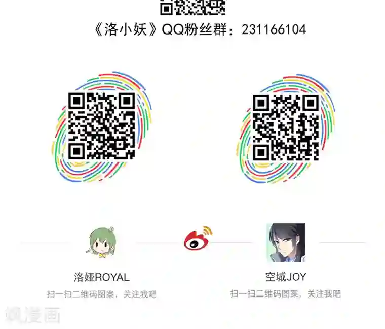 洛小妖第121话 霓裳(3)