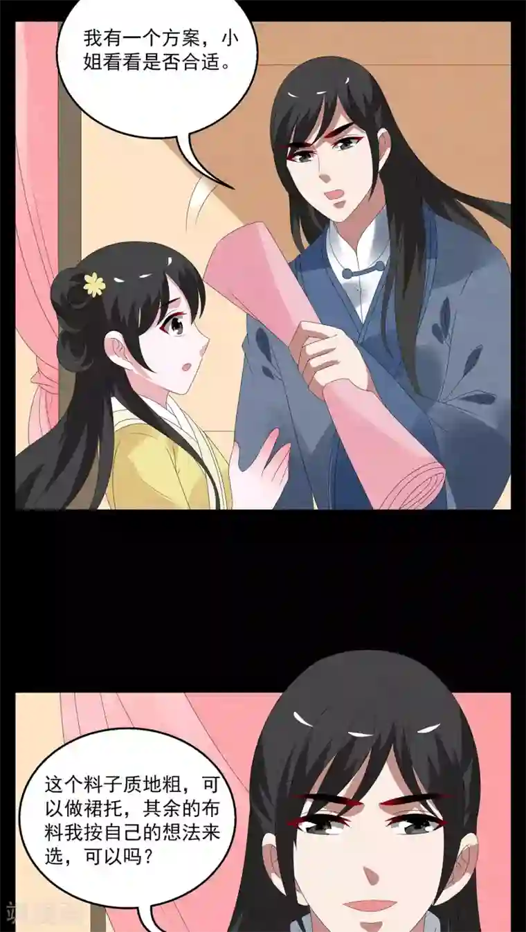 洛小妖第121话 霓裳(3)