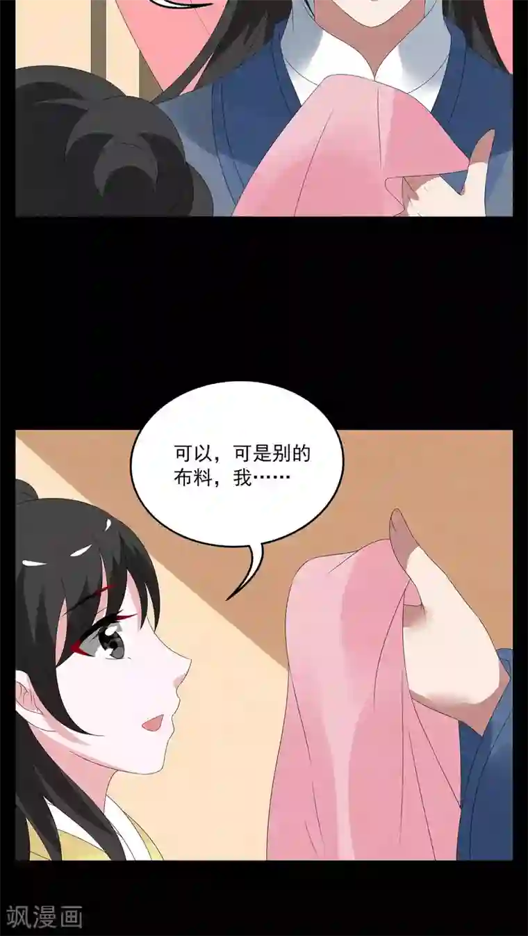 洛小妖第121话 霓裳(3)