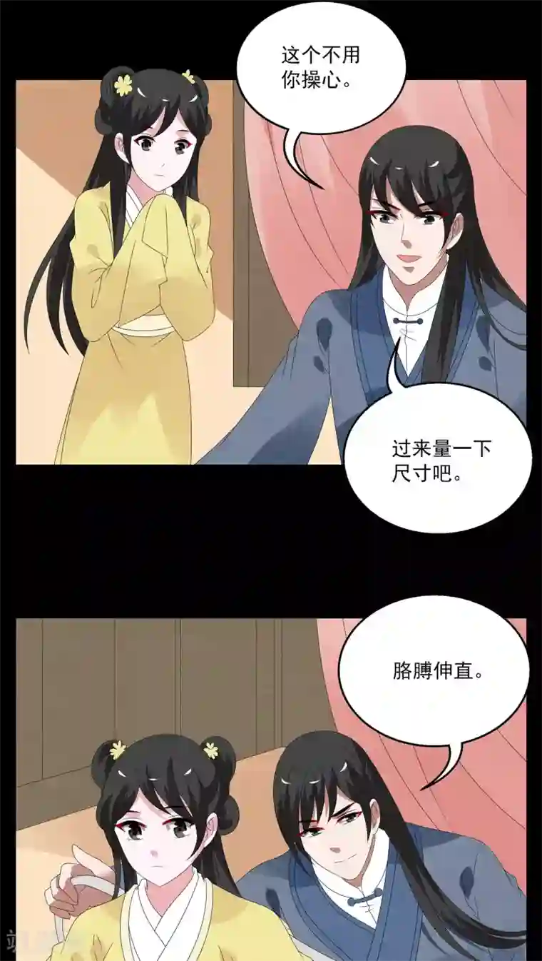 洛小妖第121话 霓裳(3)