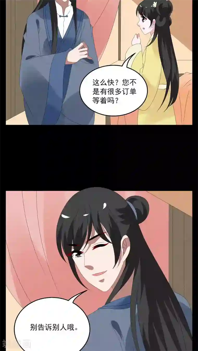 洛小妖第121话 霓裳(3)