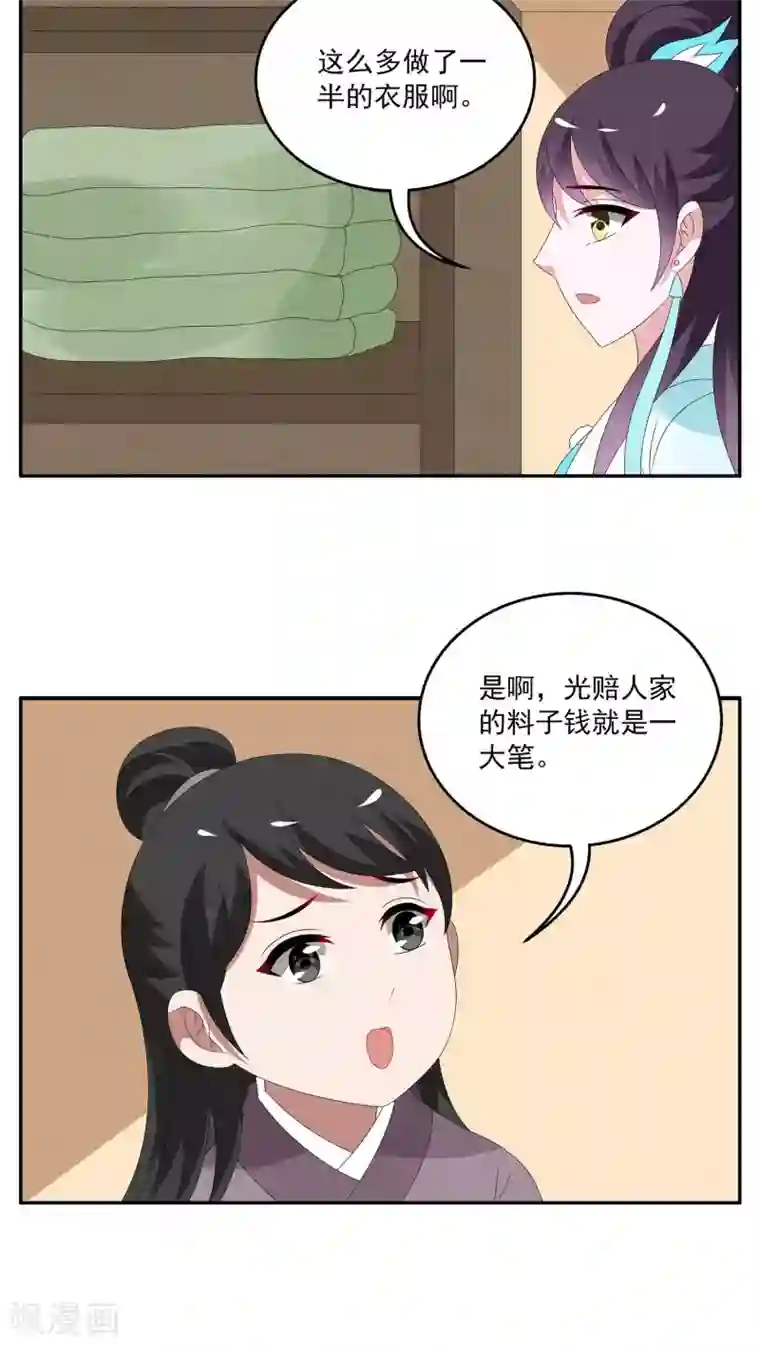 洛小妖第122话 霓裳(4)