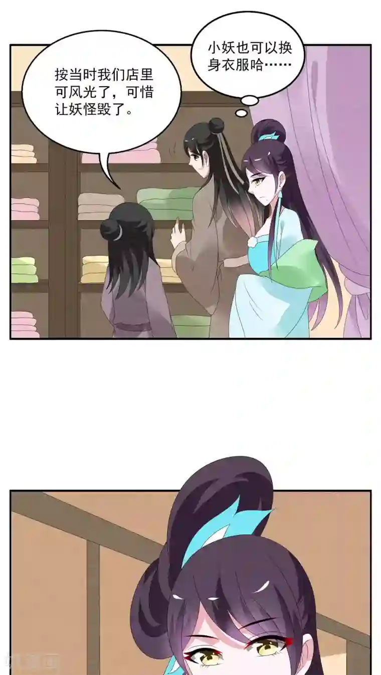 洛小妖第122话 霓裳(4)
