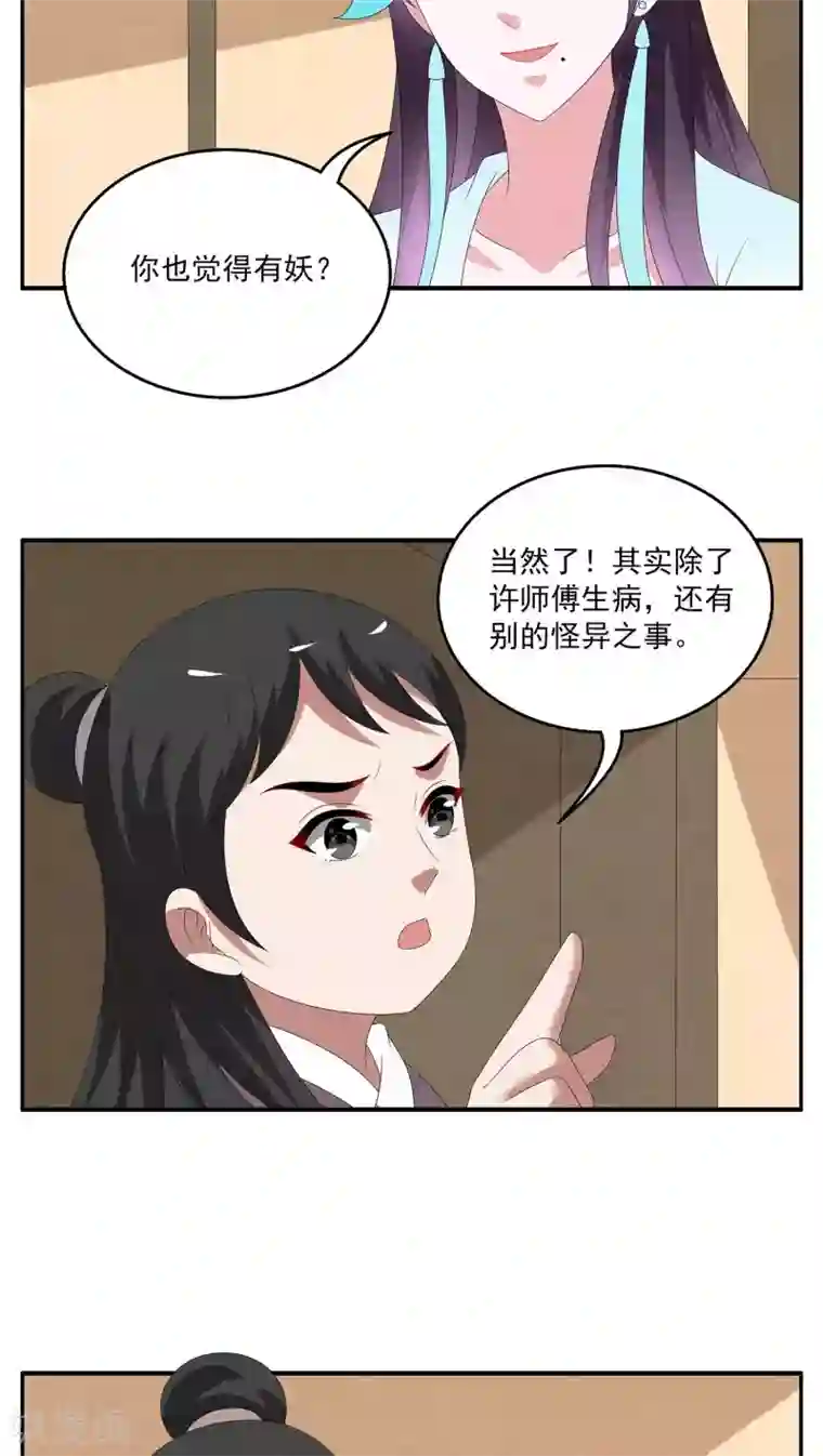 洛小妖第122话 霓裳(4)