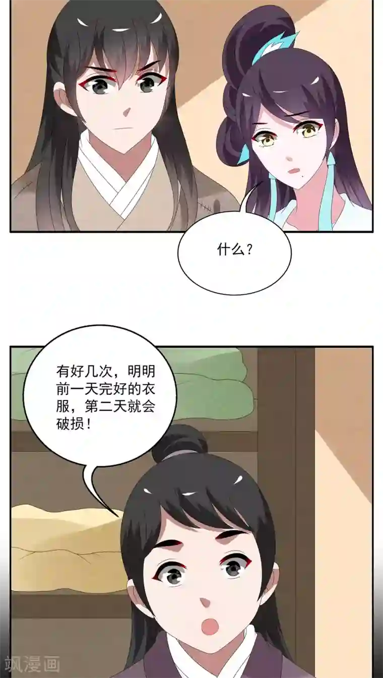 洛小妖第122话 霓裳(4)