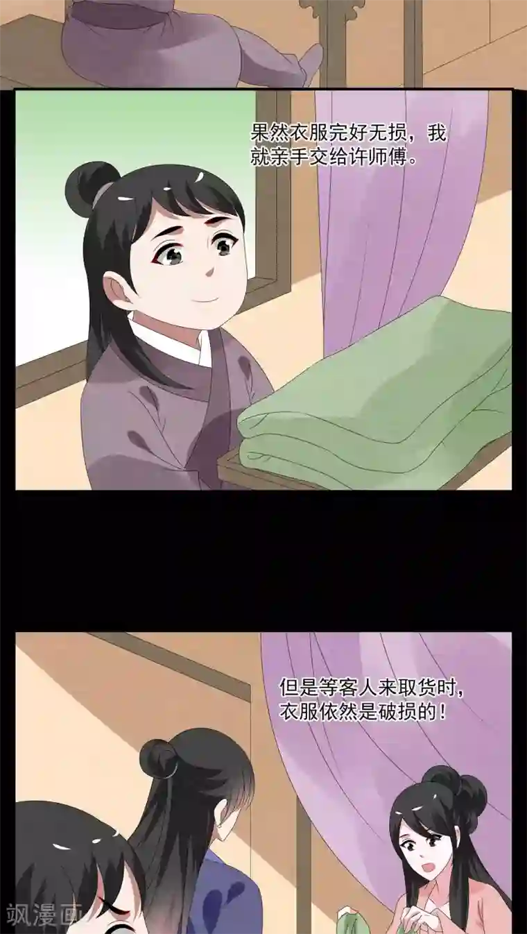 洛小妖第122话 霓裳(4)