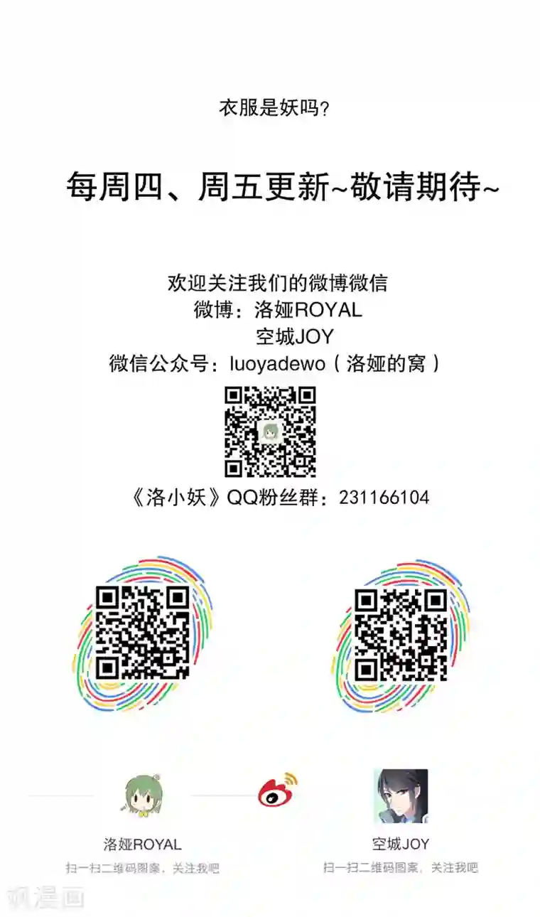 洛小妖第122话 霓裳(4)