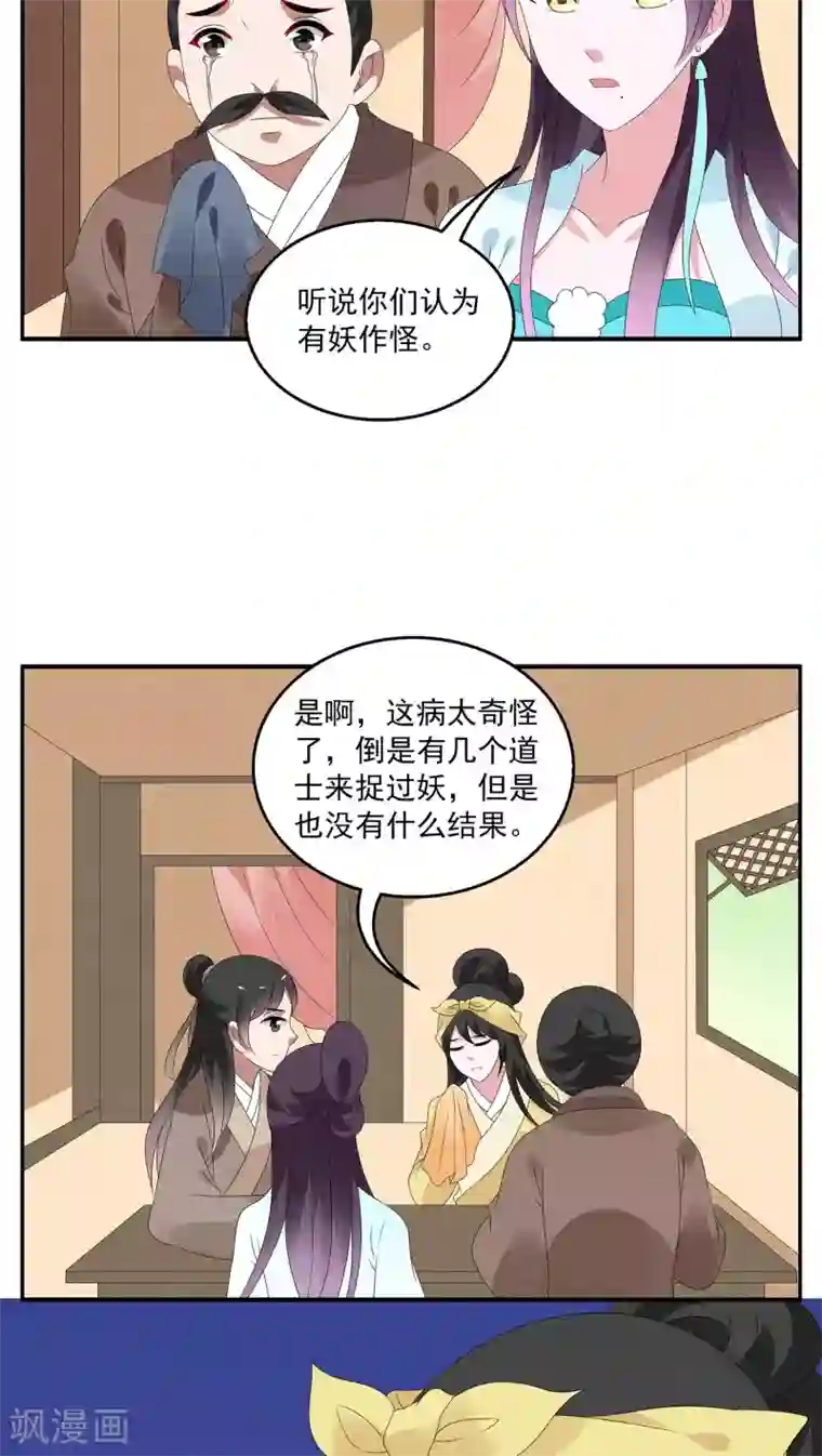 洛小妖第122话 霓裳(4)