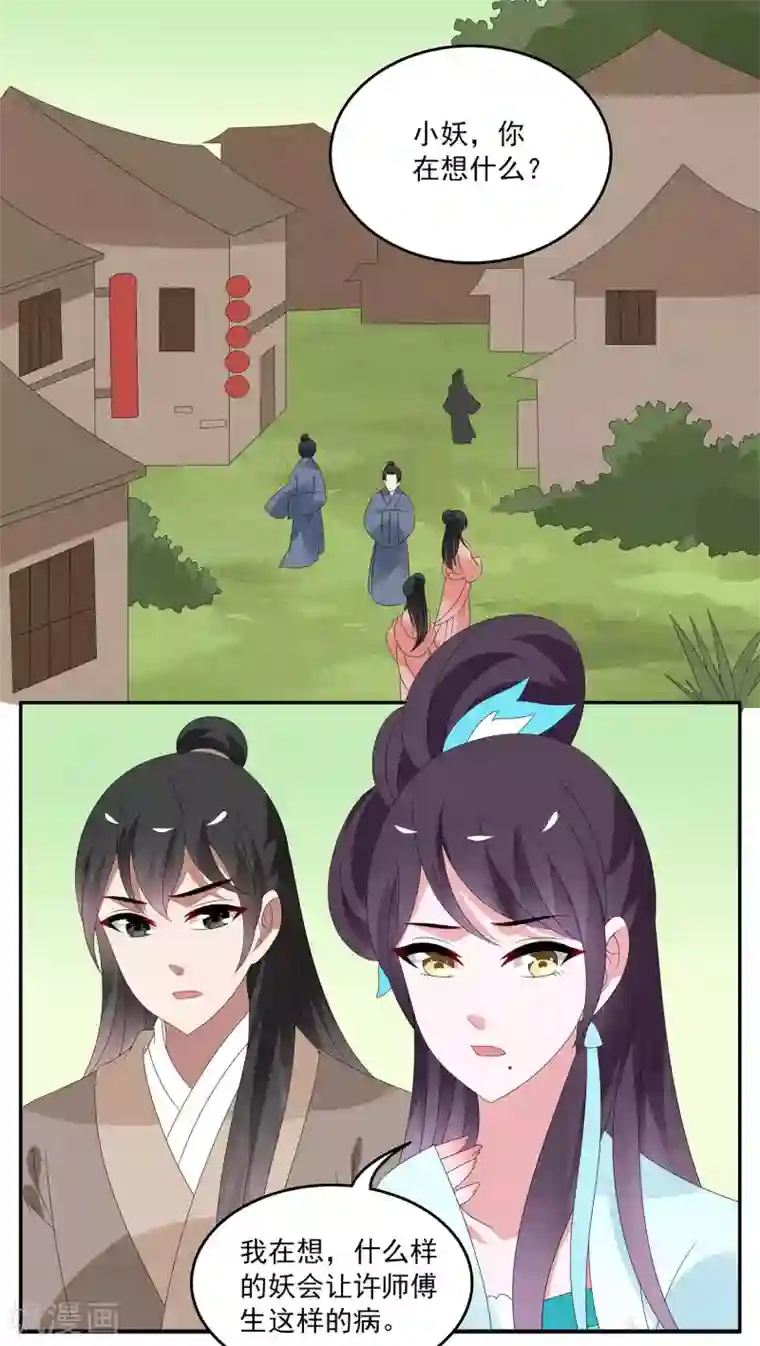 洛小妖第122话 霓裳(4)