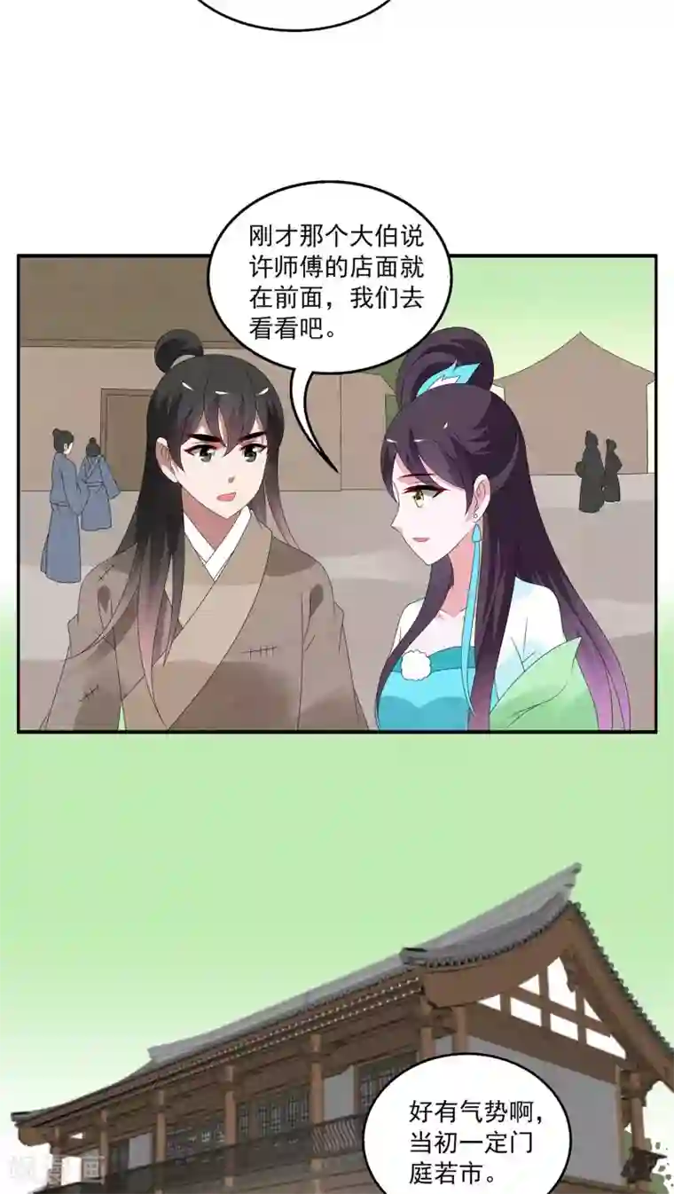 洛小妖第122话 霓裳(4)