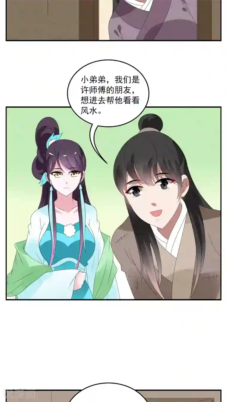 洛小妖第122话 霓裳(4)