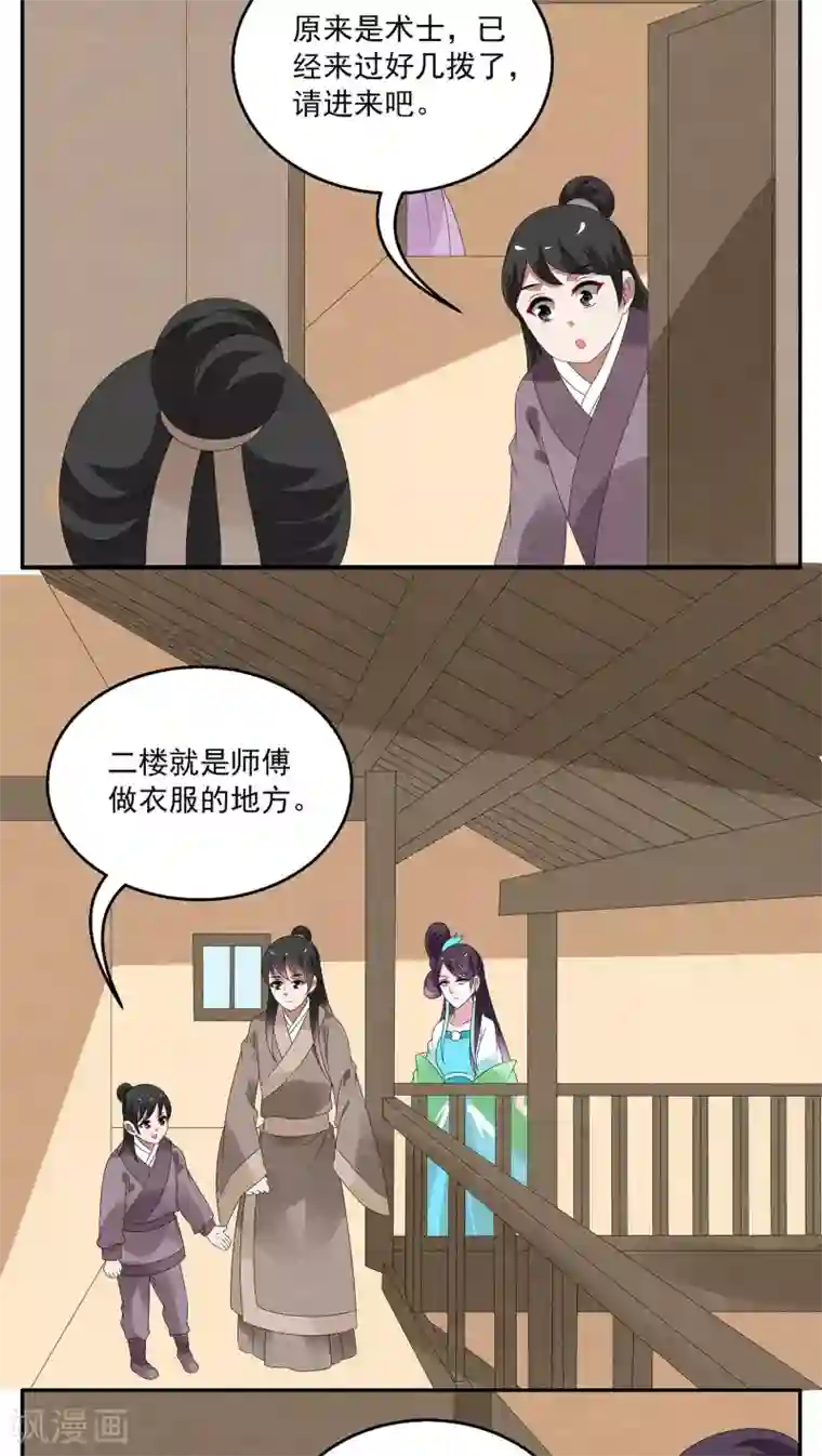 洛小妖第122话 霓裳(4)