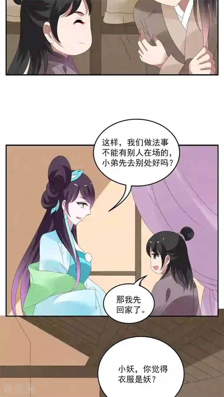 洛小妖第123话 霓裳(5)