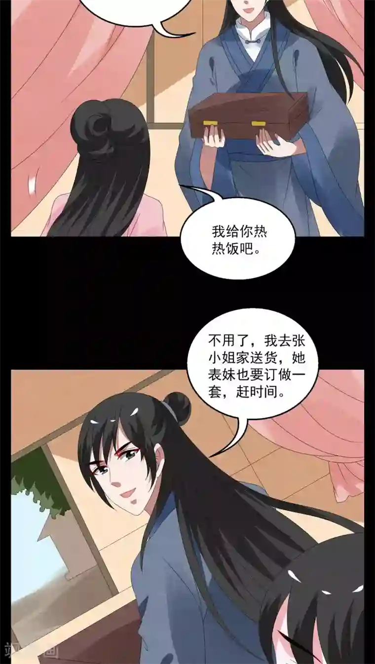 洛小妖第123话 霓裳(5)