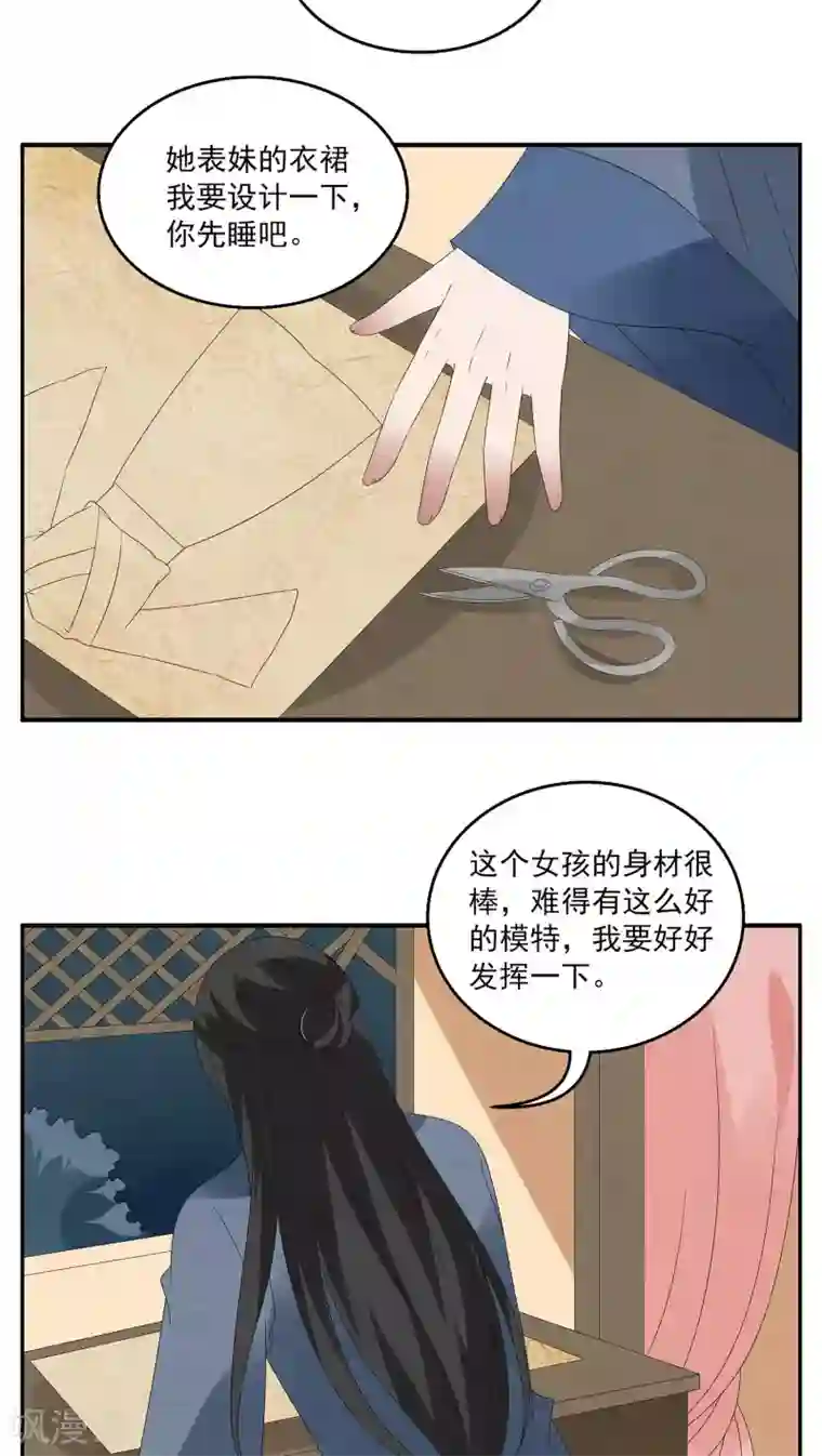 洛小妖第123话 霓裳(5)