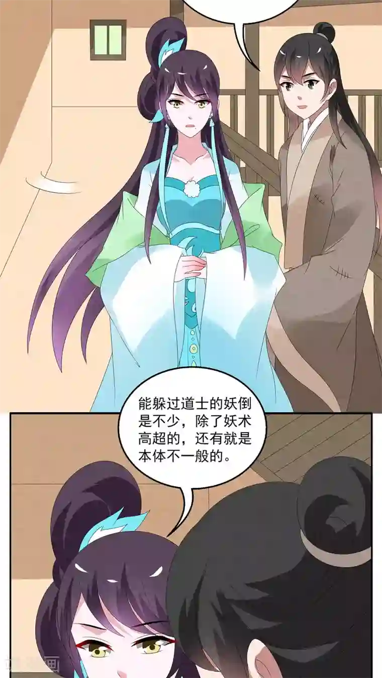 洛小妖第123话 霓裳(5)