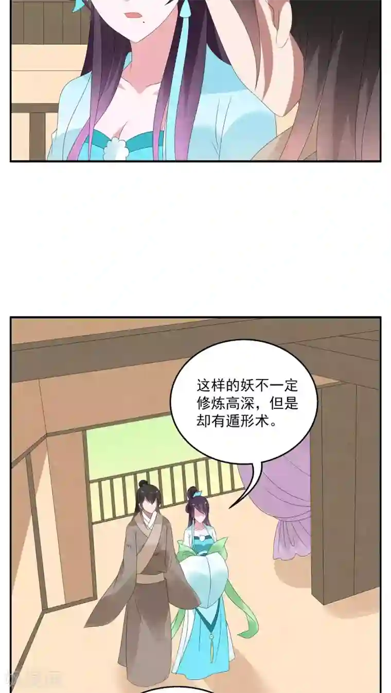 洛小妖第123话 霓裳(5)