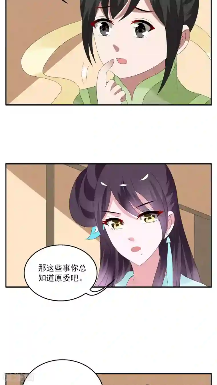 洛小妖第123话 霓裳(5)