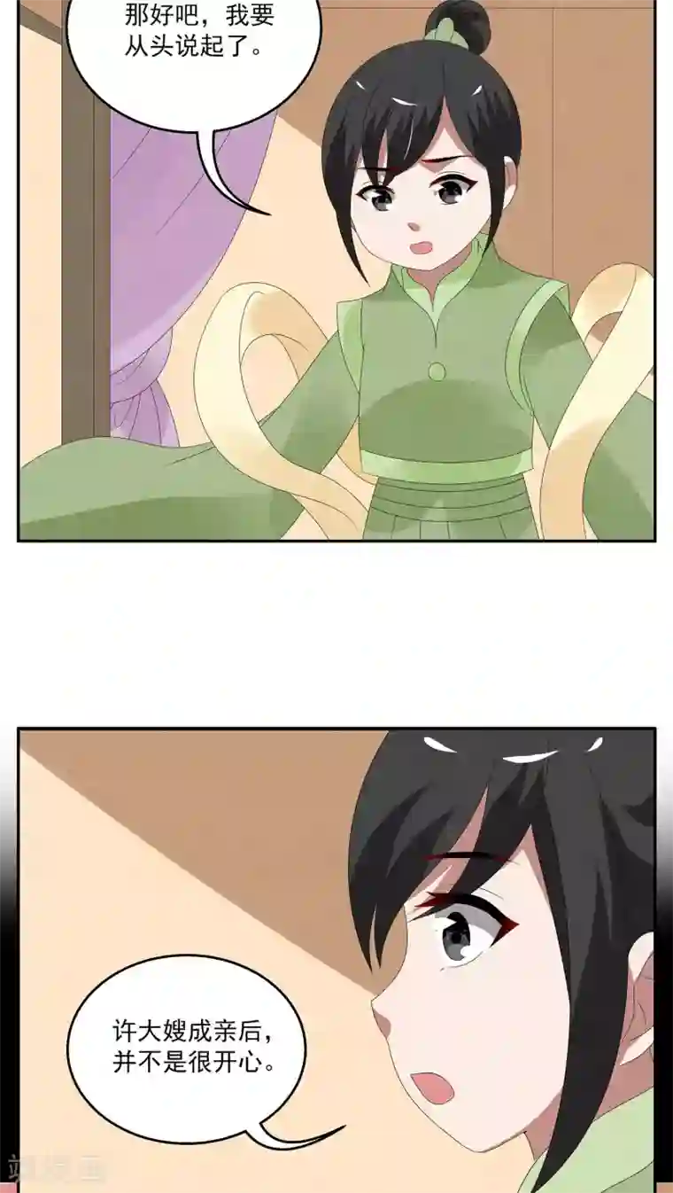 洛小妖第123话 霓裳(5)