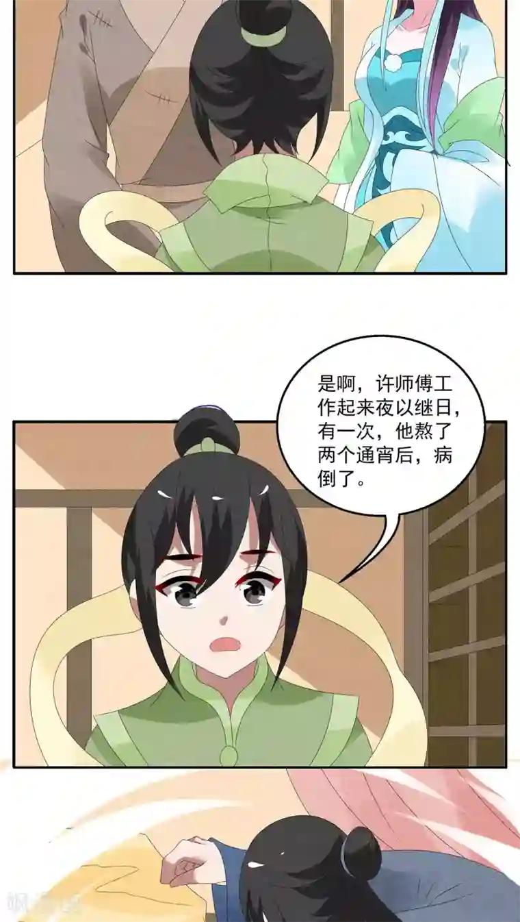 洛小妖第124话 霓裳(6)