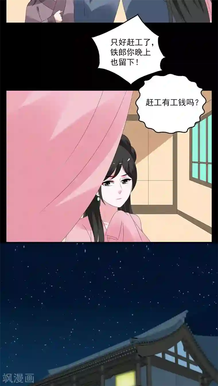 洛小妖第124话 霓裳(6)