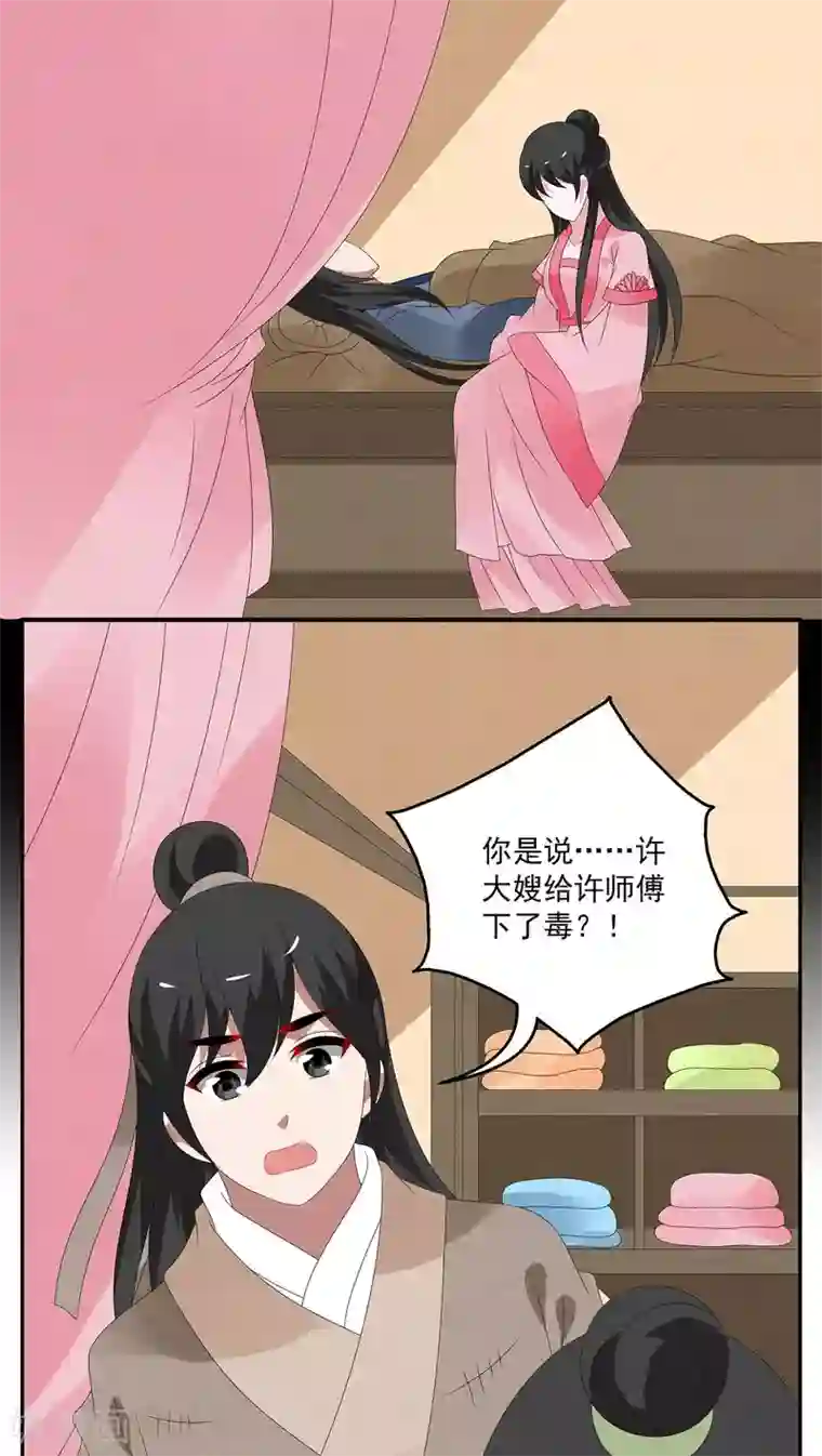 洛小妖第124话 霓裳(6)