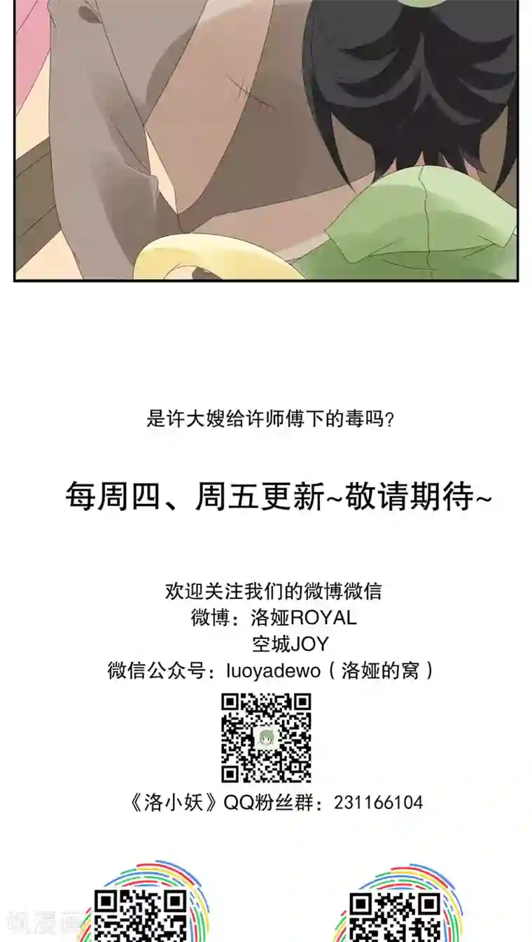 洛小妖第124话 霓裳(6)