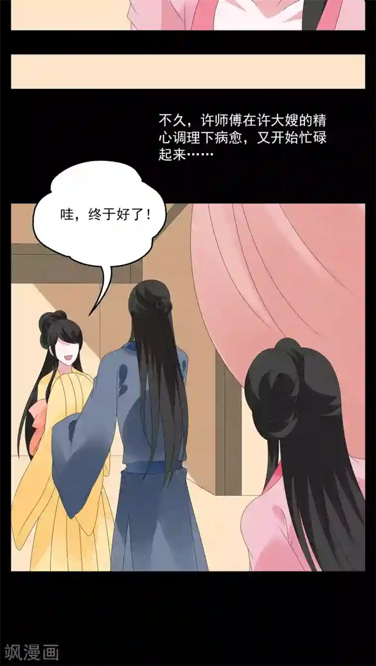 洛小妖第124话 霓裳(6)