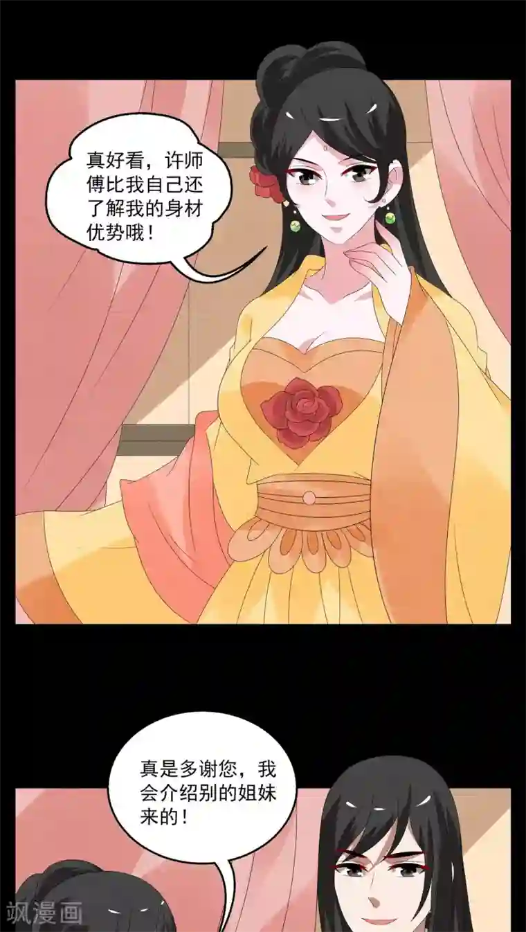 洛小妖第124话 霓裳(6)