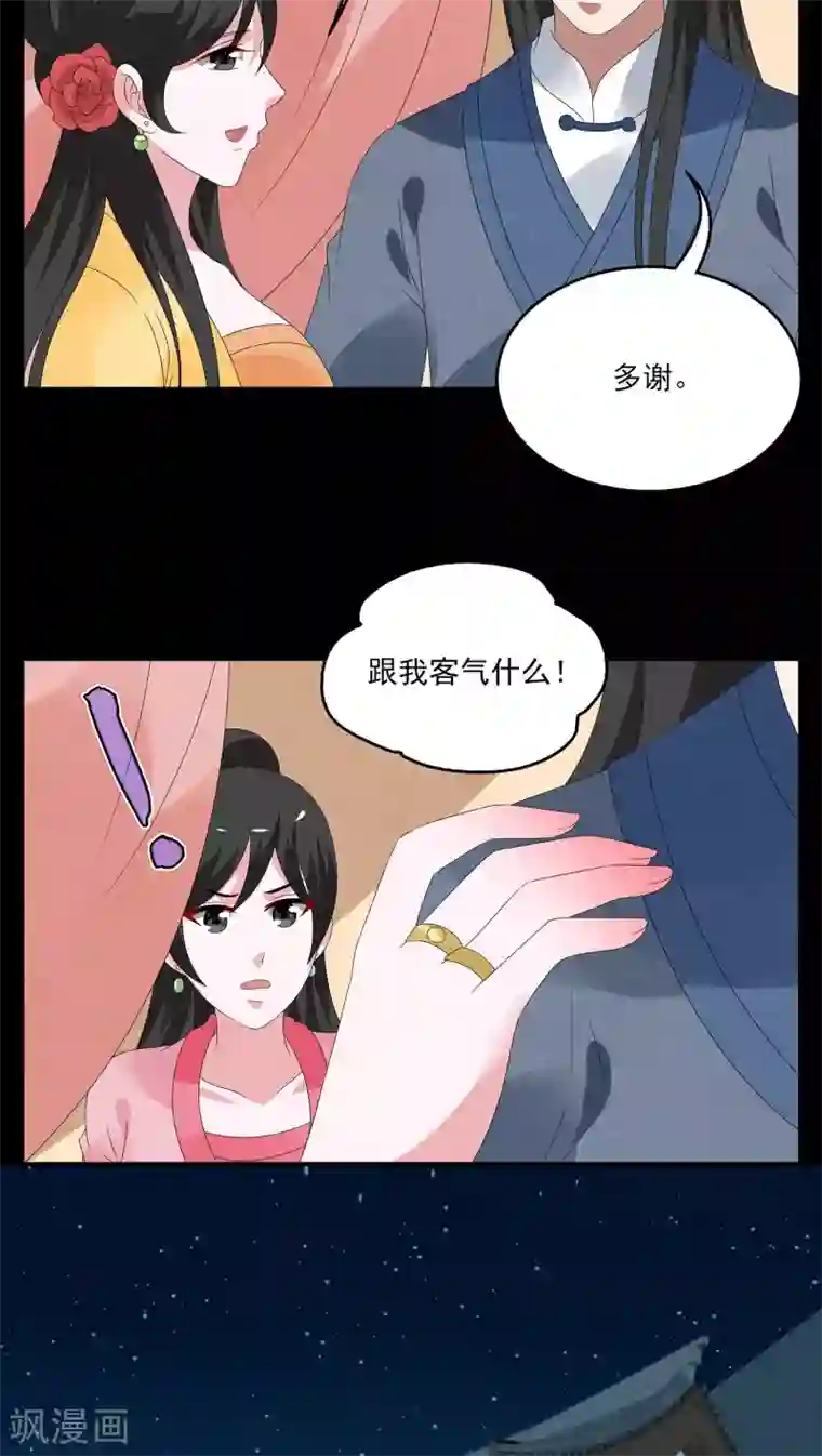 洛小妖第124话 霓裳(6)