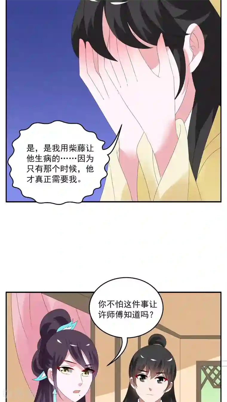 洛小妖第125话 霓裳(7)