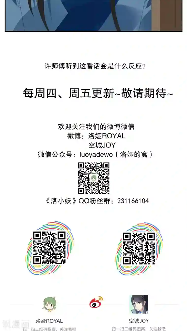 洛小妖第125话 霓裳(7)