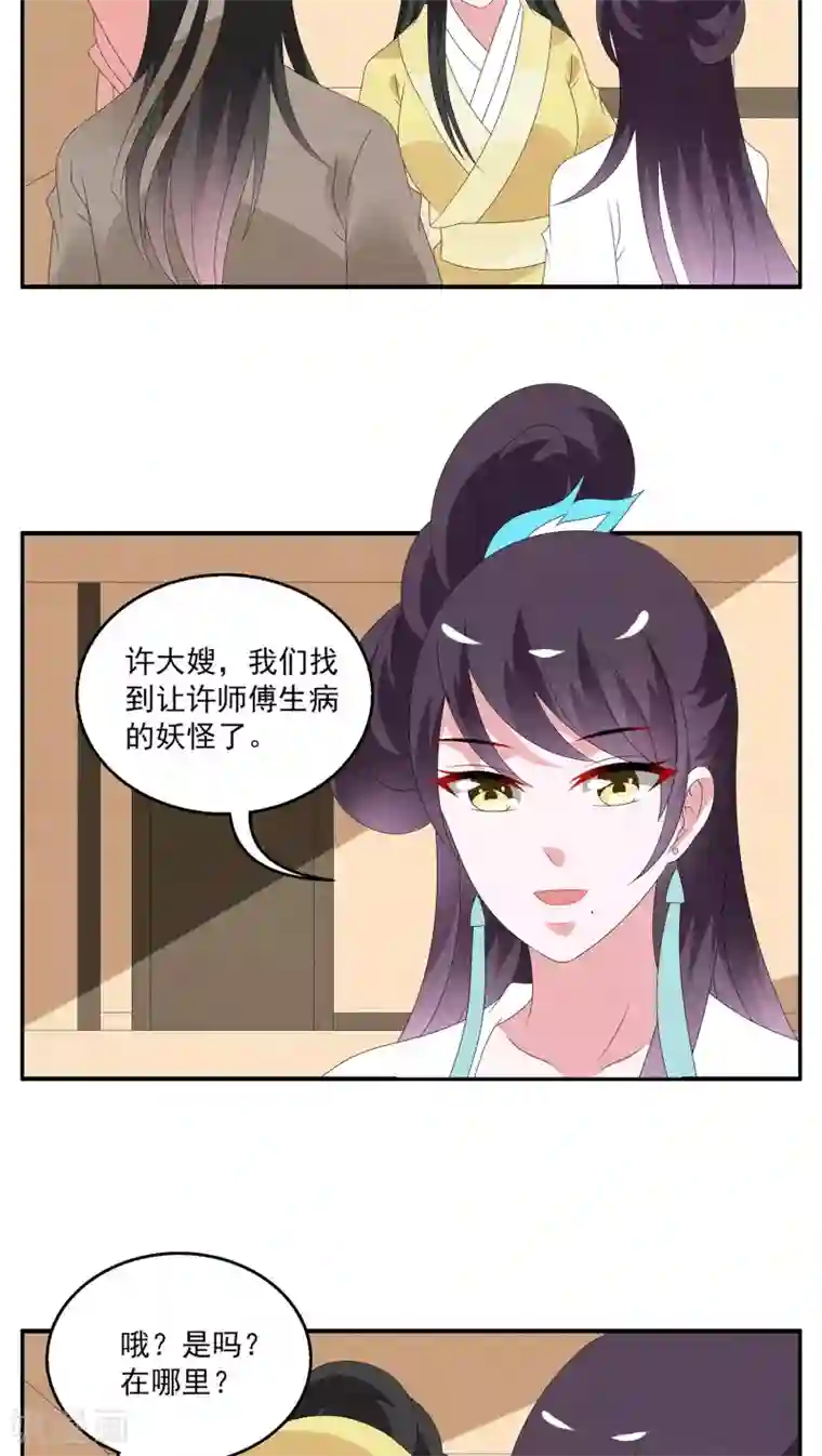 洛小妖第125话 霓裳(7)