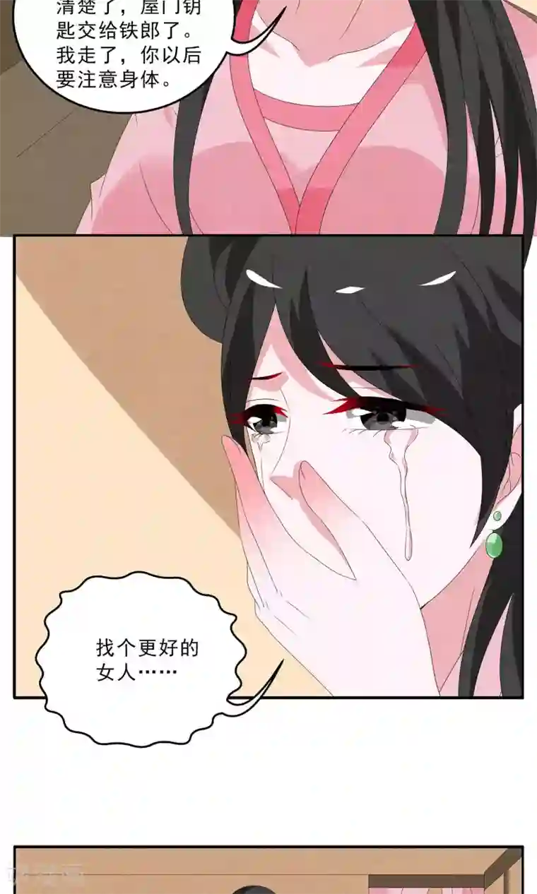 洛小妖第126话 霓裳(8)