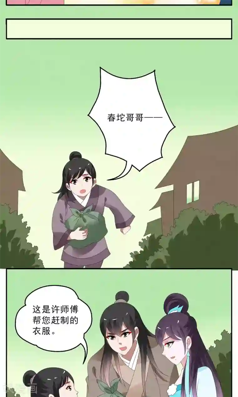 洛小妖第126话 霓裳(8)