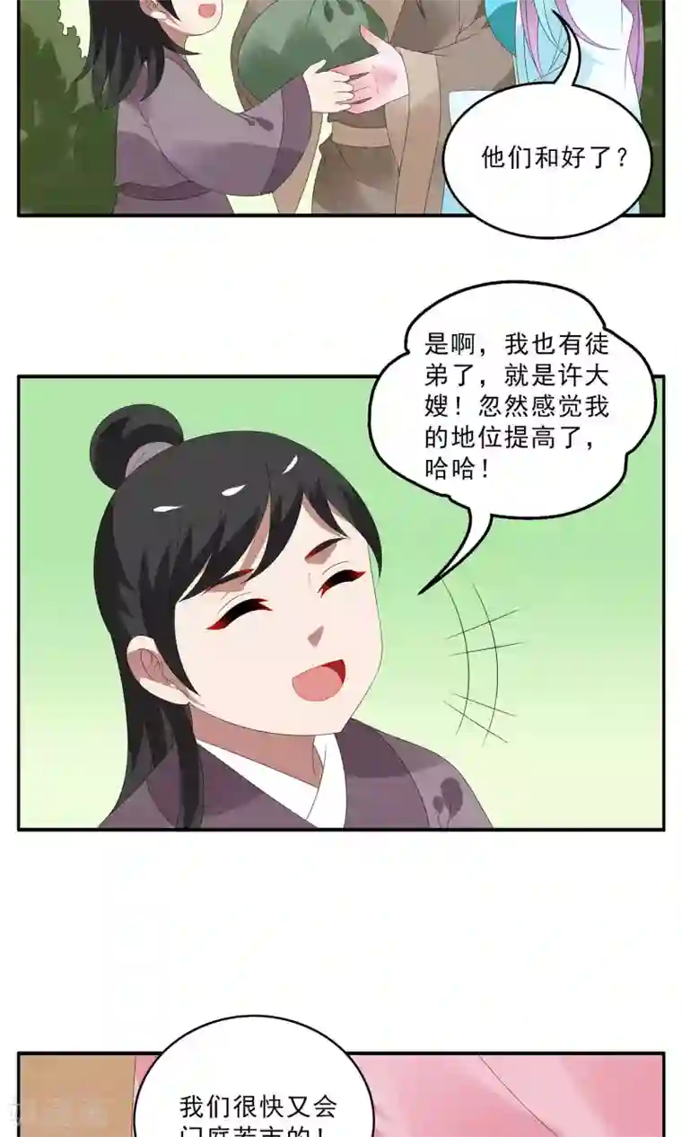 洛小妖第126话 霓裳(8)