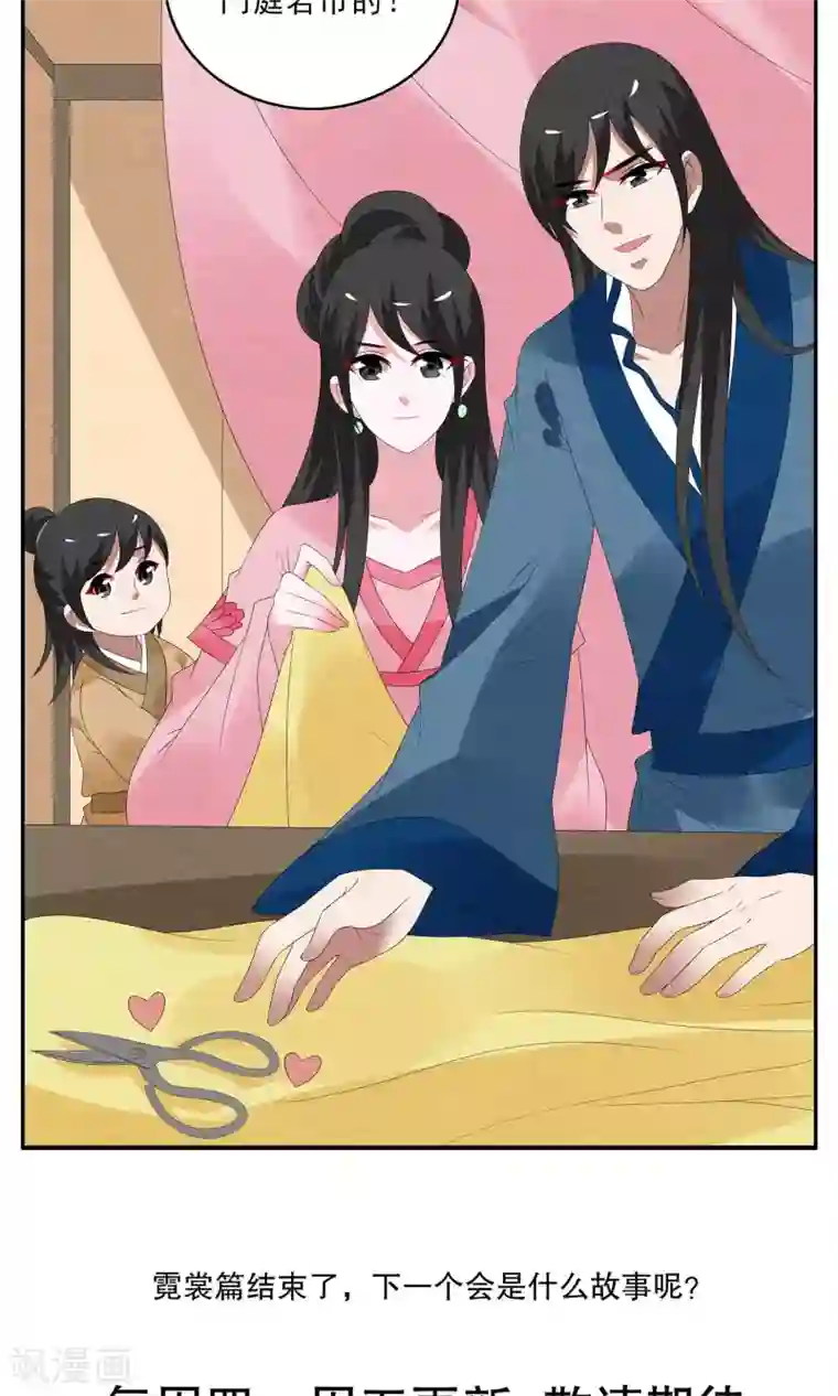 洛小妖第126话 霓裳(8)