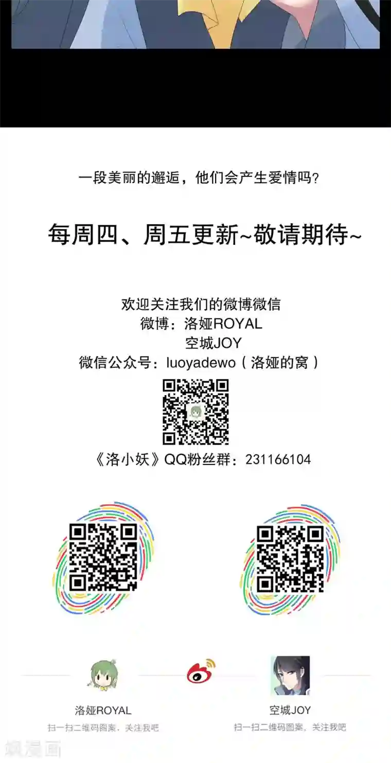 洛小妖第127话 食梦貘(1)