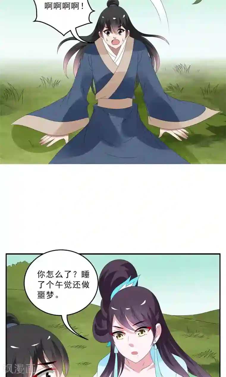 洛小妖第127话 食梦貘(1)